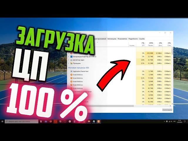 Как исправить - Загрузка ЦП 100% в Диспетчере задач