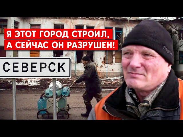 «Поход за водой может закончится смертью». Северск — город на линии огня