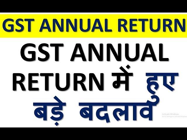 MAJOR CHANGES IN GST ANNUAL RETURN AND GST RECONCILIATION STATEMENT |GSTR-9 AND GSTR9C CHANGED