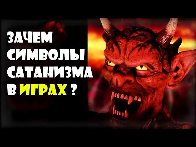 Сатанизм в играх - зачем композитор спрятал 666 в игре DOOM ?