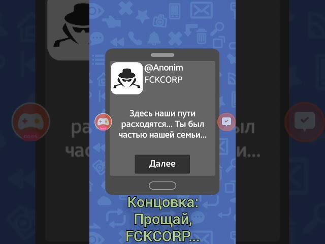 Симулятор хакера: сюжетнай игра. Концовка "Прощай, FCKCORP..." (В видео присутствуют спойлеры!)