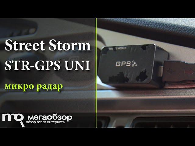 Обзор Street Storm STR-GPS UNI. Компактный радар-информатор