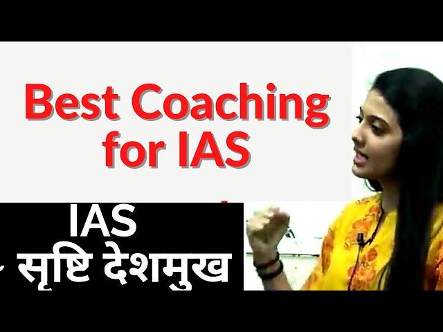 Srushti Jayant Deshmukh tells Best Coaching Institution for IAS Officer | Best Coaching Material