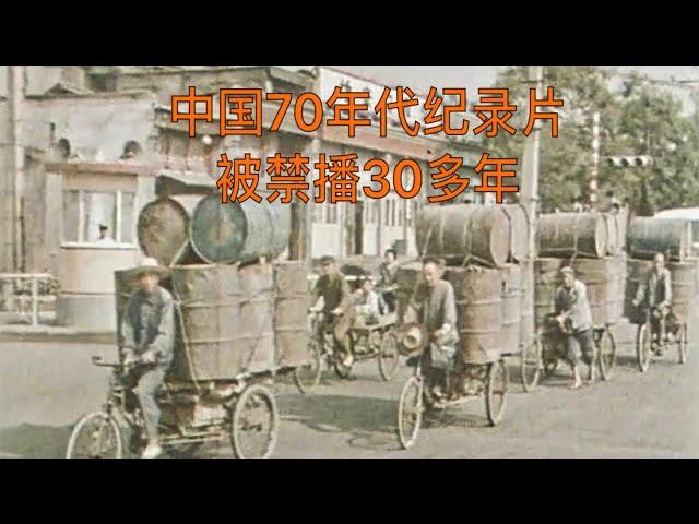 A Chinese documentary filmed by a foreign country in 1972 was banned for 30 years