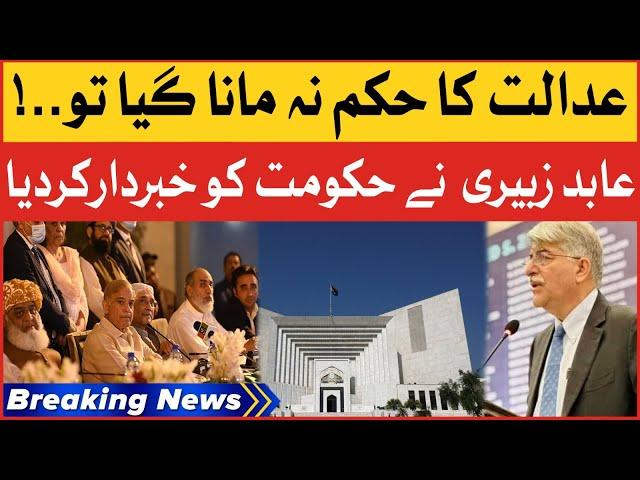 Abid Zuberi Big Statement | Shehbaz Govt In Trouble | Breaking News