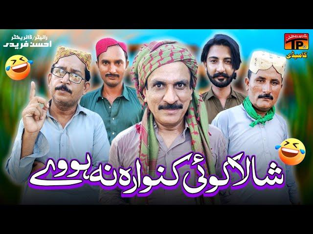 Shala Koi Kunwara Na Hovey | Akram Nizami | TP Comedy