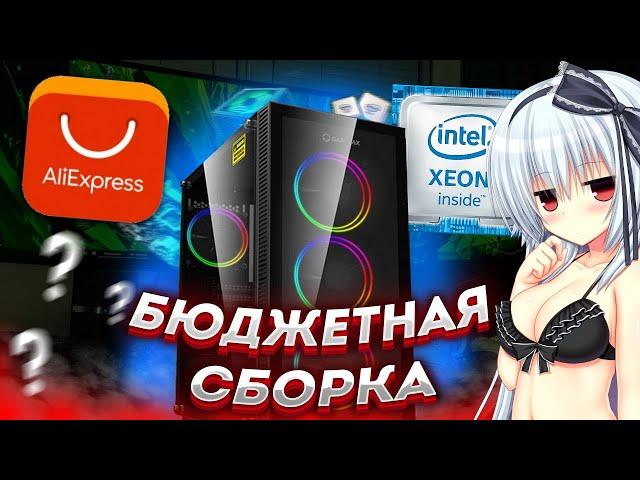 Собрал бюджетный ПК с AliExpressТЯНЕТ ВСЕ ИГРЫ! 2023