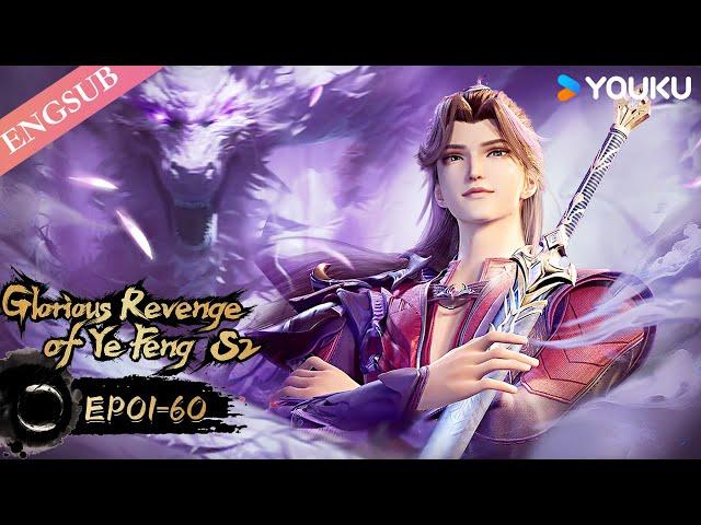 【Glorious Revenge of Ye Feng 】EP01-60 | Chinese Fantasy Anime | YOUKU ANIMATION