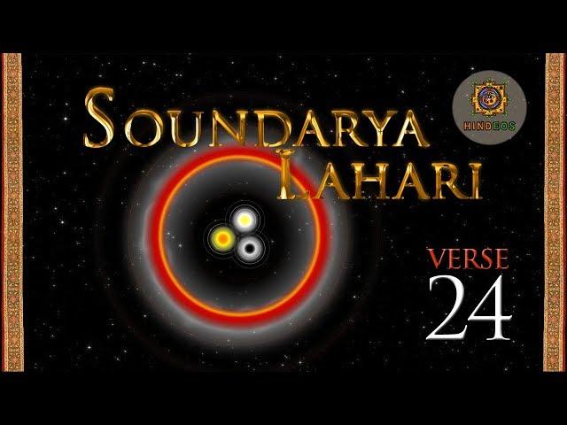 'Soundarya Lahari Verse 24' | HINDEOS - Art Culture Spirituality Meditation | Indian Culture