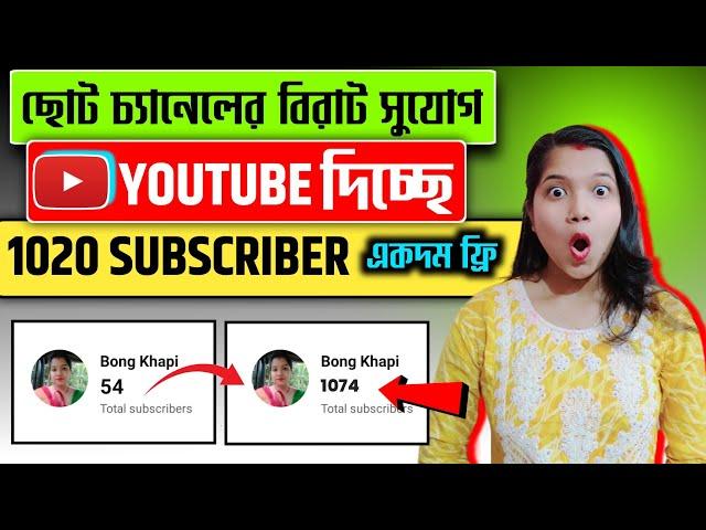 3 - 4 Subscriber থাকলে এখনই দেখো | Subscribe কিভাবে বাড়াবো | how to get more subscriber on youtube