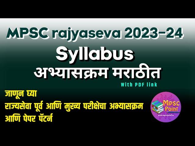 MPSC Rajyaseva prelim and mains 2023-2024 Syllabus | MPSC syllabus in Marathi PDF