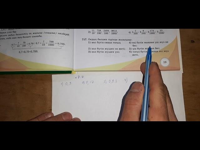 математика 5сынып N717 есептің шығарылу жолдары/ математика 5класс  N717 решение примеров математика