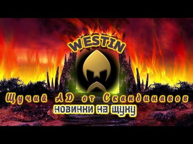 ️ Щучий АД от Westin ️ /  яркие новинки твичинга 