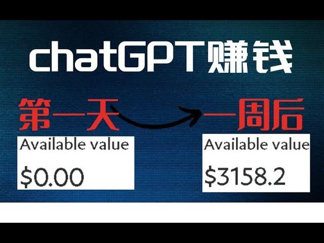 [Chatgpt makes money 2024] The real way for ordinary people to turn around using chatgpt