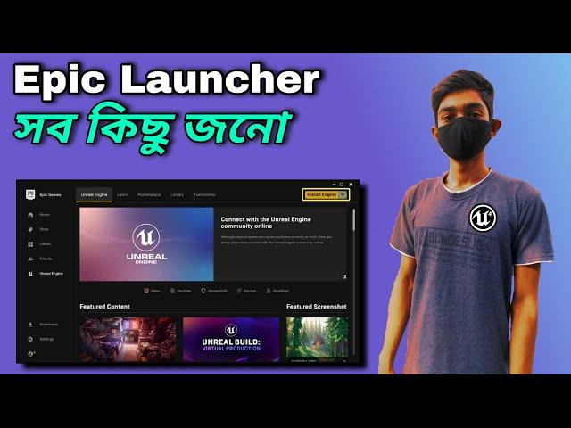 Epic Launcher সব কিছু জনো ? by Croding Bangla YT Unreal Engine Beginers Tutorial Videos #BD #UE4