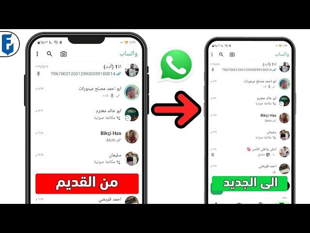 نقل محادثات واتساب من هاتف الى اخر بضغطة زر بدون تعقيدات