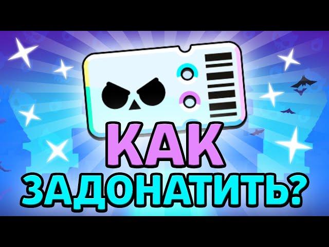  КАК ЗАДОНАТИТЬ в БРАВЛ СТАРС в РОССИИ и БЕЛАРУСИ в 2024 ГОДУ?! | КУПИТЬ BRAWL PASS