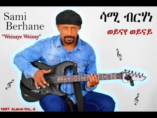 Sami Berhane ሳሚ ብርሃነ Weinaye Weinay ወይናየ ወይናይ (Official Audio)