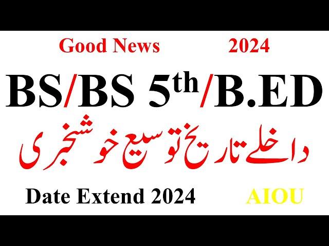 Good News BS/BS 5th Semester/B.ED Private Admission 2024 Date Extend | Successful Graduate