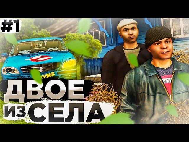 ПЕРВЫЕ ПРОБЛЕМЫ. СЕРИАЛ "ДВОЕ ИЗ СЕЛА" #1 в GTA CRMP / ГТА КРМП