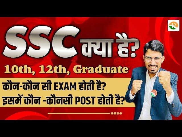 What Is SSC | Different Exams Conducted By SSC | SSC All Exam List | Ssc 10th Based Exams | SSC