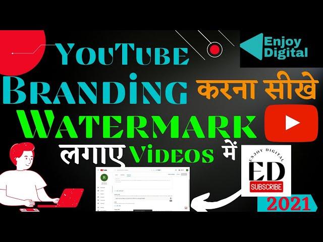 youtube  Videos  me  Watermark kaise lagaye? How to set Youtube Channel Branding Watermark in 2021 ?