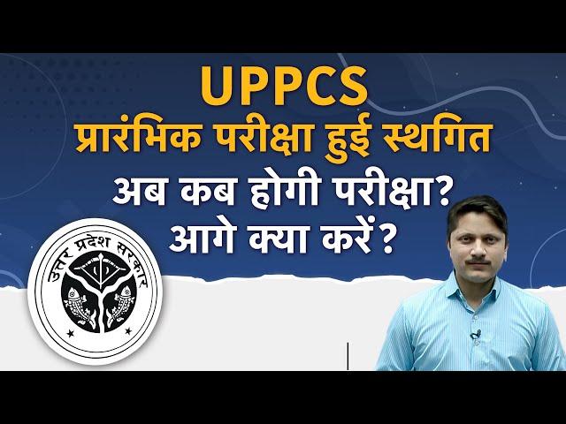 UPPCS Prelims 2024 Exam Postponed  | Drishti PCS