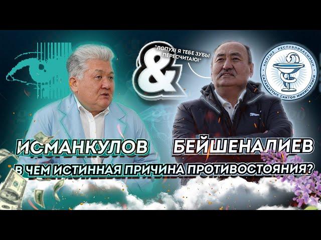 Алмазбек Исманкулов - о клинике, министре и здоровье