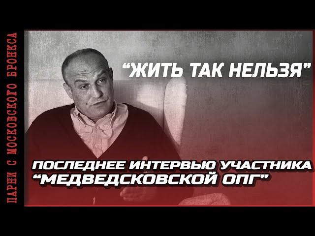 Умер В. Грибков (БУЛОЧНИК) — участник Медведковской ОПГ.