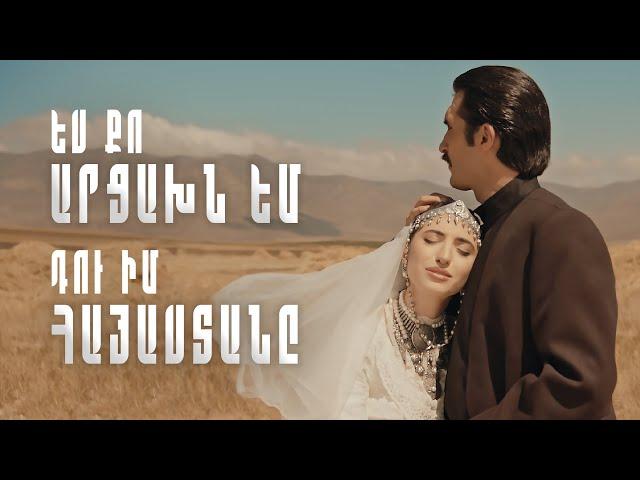 Hayat Project - Ես Քո Արցախն եմ, Դու Իմ Հայաստանը / Yes Qo Artsakhn em, Du Im Hayastane