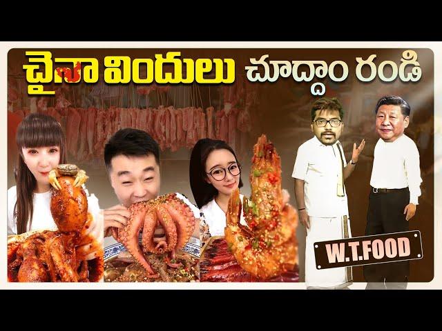 TOP 7 DANGEROUS CHINA  FOODS IN TELUGU | TELUGU FACTS | KRANTHI VLOGGER