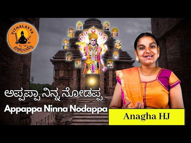 Appappa Ninna Nodapppa | Vijay Krishna D | Vithalayya | Anagha HJ | Purandara Dasaru | Kannada