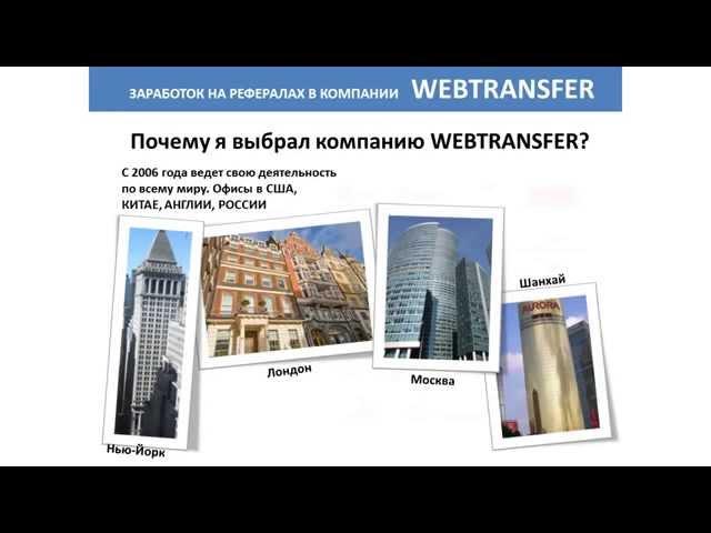 Webtransfer webtransfer finance com обзор отзыв