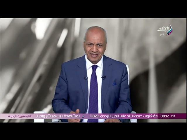 مصطفى بكري يفجر مفاجأة على الهواء: الحكومة الجديدة عمرها سنة مش أكتر