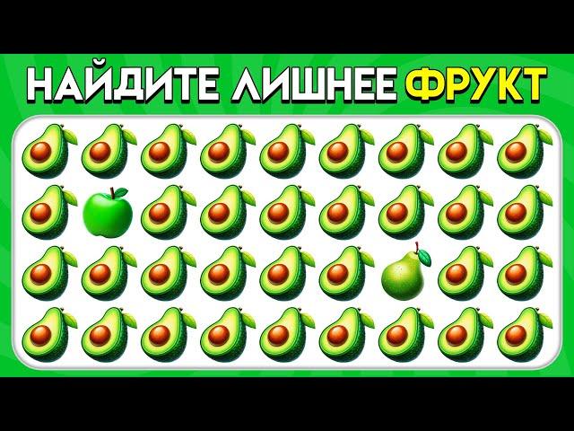 НАЙДИ ЛИШНЕЕ эмодзи – Фрукты: версия!  | Пчелиная викторина