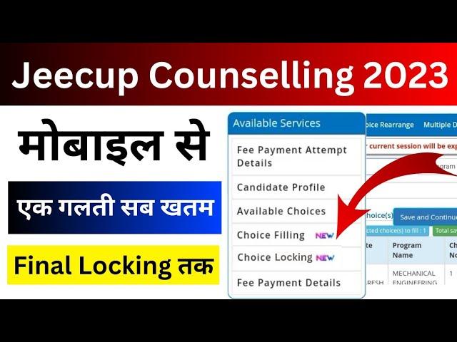 Jeecup Counselling 2023 kaise kare | UP Polytechnic Counselling 2023 kaise kare | Jeecup Counselling