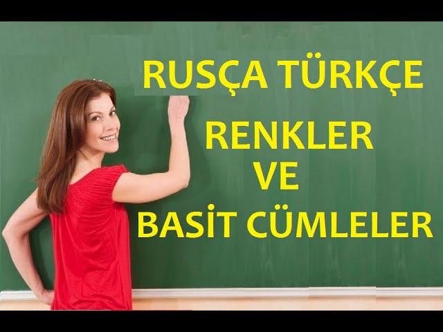 RUSÇA TÜRKÇE RENKLER VE BASİT CÜMLELER