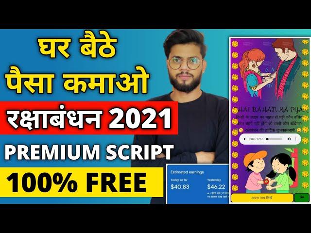 Raksha Bandhan Premium Wishing Script 2021 | Earn Money Online (NO INVESTMENT) In 2021 | 100% Free