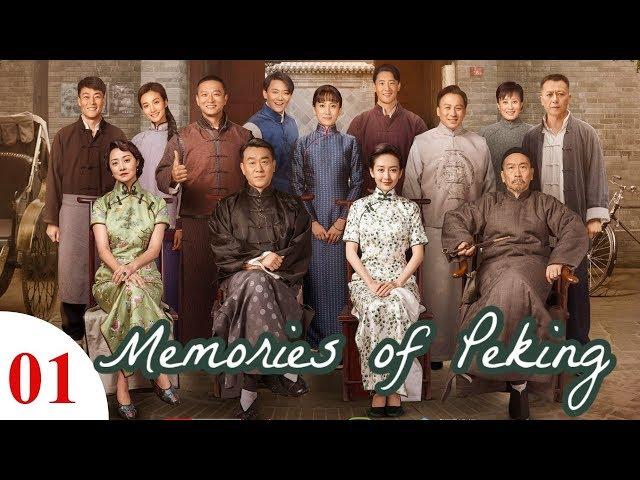 【English Sub】Memories of Peking - EP 01 芝麻胡同 01 | Historical Romance Life Drama