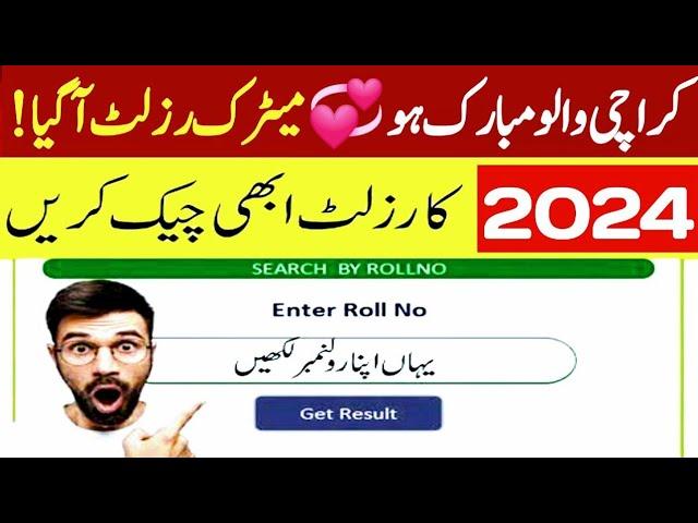 how check KARACHI board matric science result 2024 - Karachi 10th class result 2024 check Tariqa