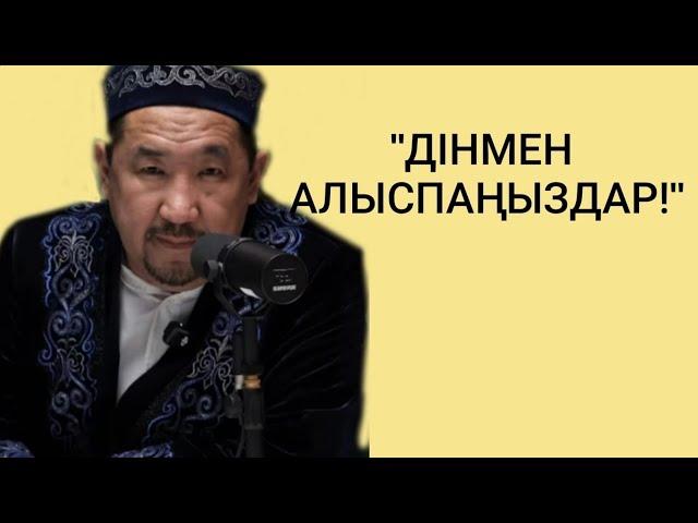 Салют,шырша- харам ба? Жаңа жыл/Нұрлан имам тікелей эфир прямой уағыз  сұрақ жауап сүре