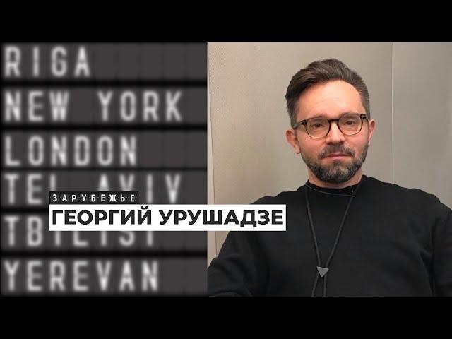 «Всю свою жизнь я готовился к этой работе». Георгий Урушадзе об издательстве «Freedom Letters»