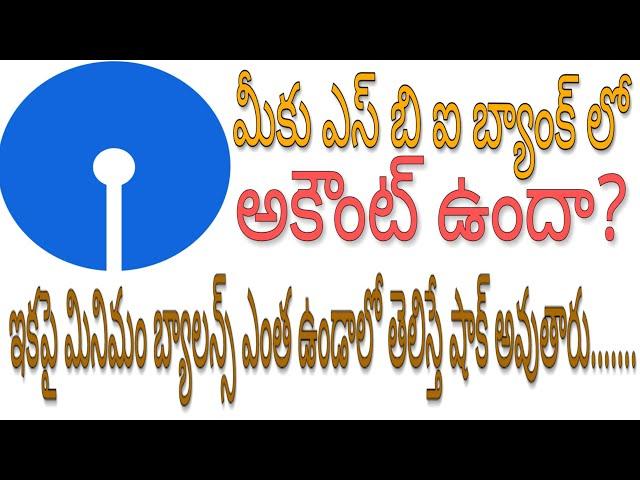 New minimum balance rules for sbi bank account holders//in telugu//