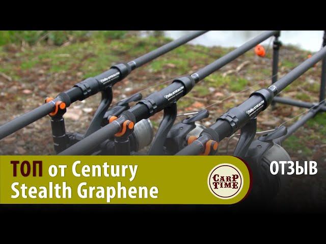 ️ Карповые удилища Century Stealth Graphene | Как правильно выбрать модель? СОВЕТЫ