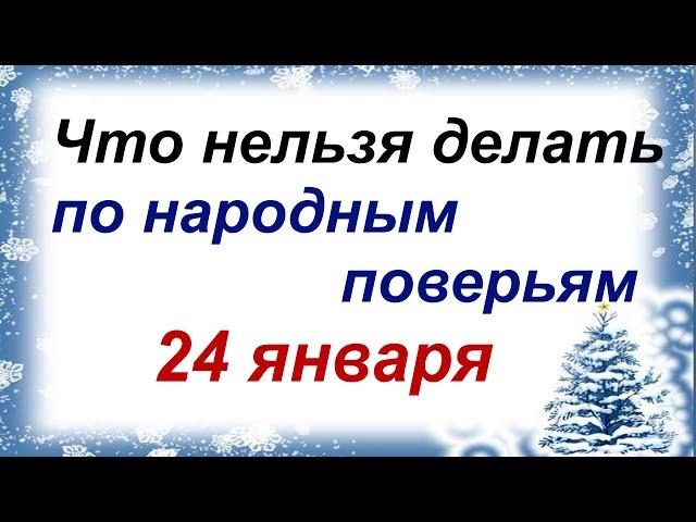 24 января.ДЕНЬ ФЕДОСЕЯ.Народные приметы и обряды. Что нельзя делать