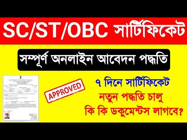 Caste Certificate Apply Online WB. SC Certificate Apply Online.OBC Certificate Apply Online.ST Apply