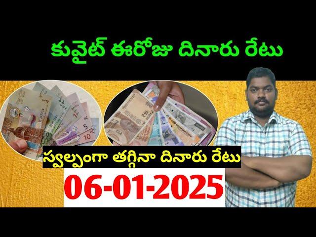 కువైట్ లో ఈరోజు దినారు రేటు || Today Kuwait Dinar Rate || Dinar to INR 1092 || Sukanyatv Telugu