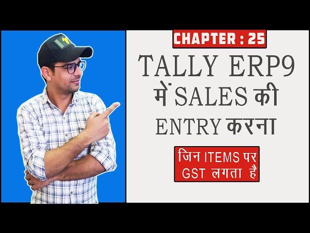 25 : Sales Entry of GST Items