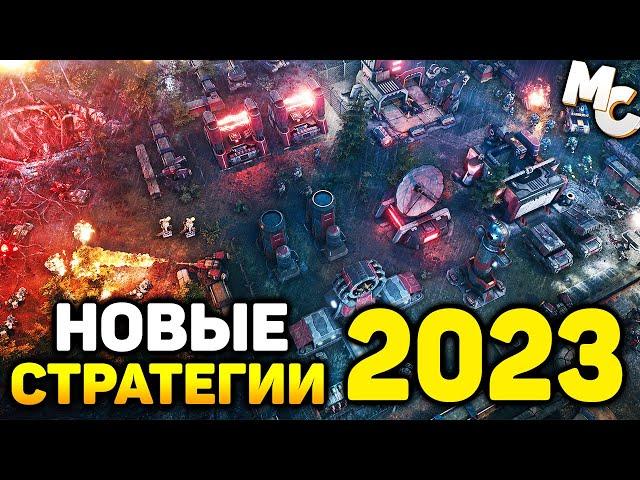 САМЫЕ ОЖИДАЕМЫЕ НОВЫЕ СТРАТЕГИИ 2023 ГОДА #2