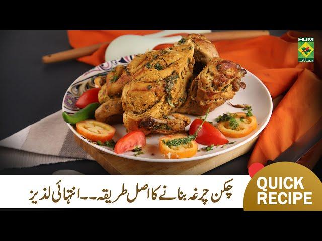 Chicken Chargha Recipe | Quick Easy Whole Chicken Chargha Recipe | Home Made Recipe | MasalaTv